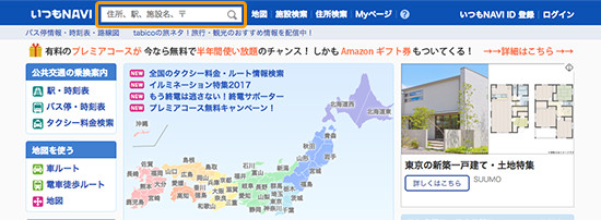 いつもNAVI住所等入力画面