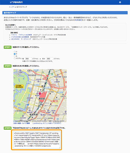 いつもNAVIの埋め込みコード表示画面
