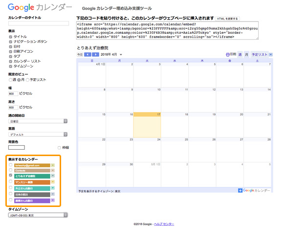 Googleカレンダー選択画面