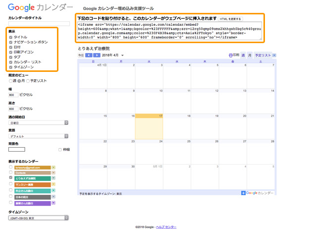 Googleカレンダー埋め込みコードコピー画面