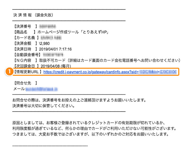 メール内[情報更新URL]タップ画面