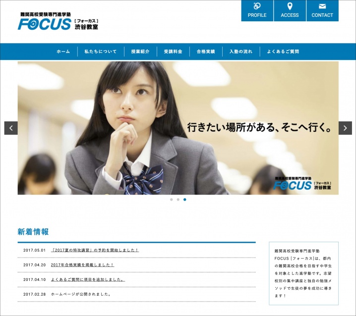 学習塾ホームページ見本