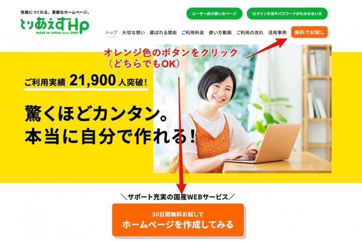 とりあえずHP公式サイト