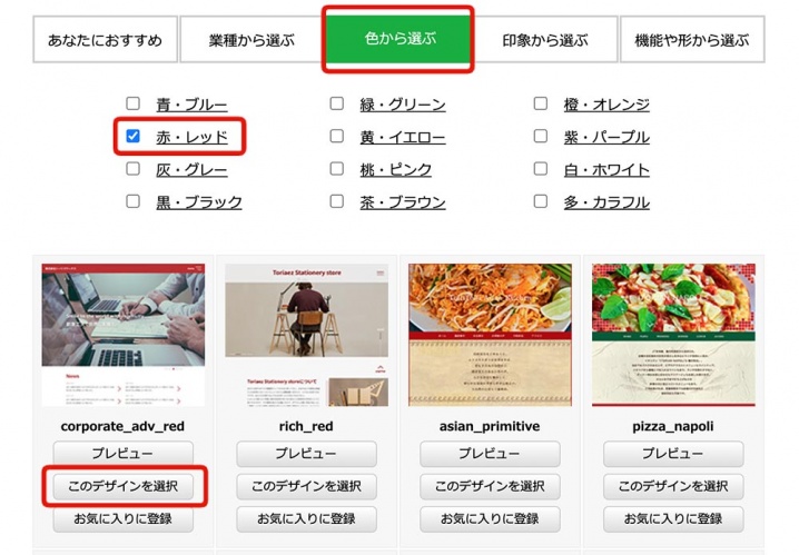 デザインの選択画面