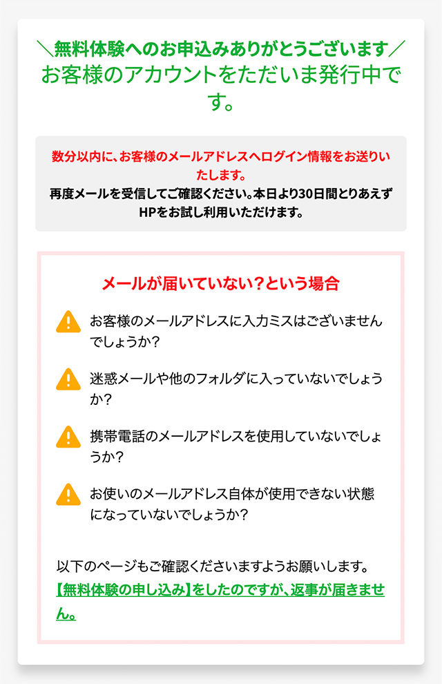無料体験アカウント発行中の画面(スマホ)