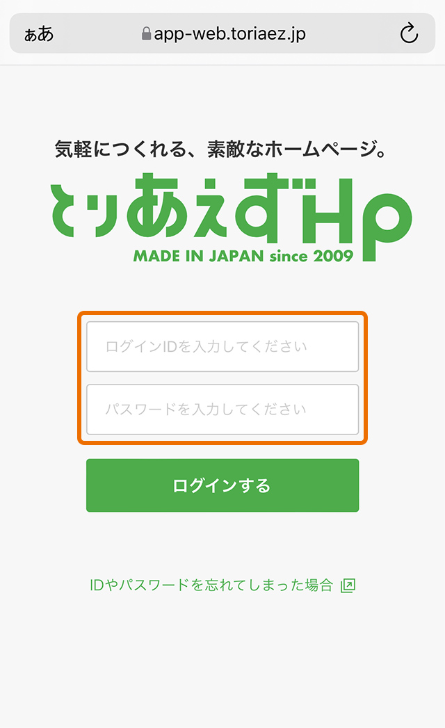 ログイン画面(スマホ)