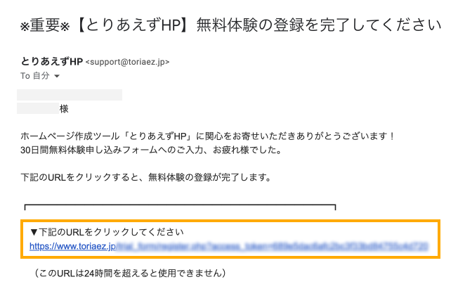 とりあえずHPの認証メール