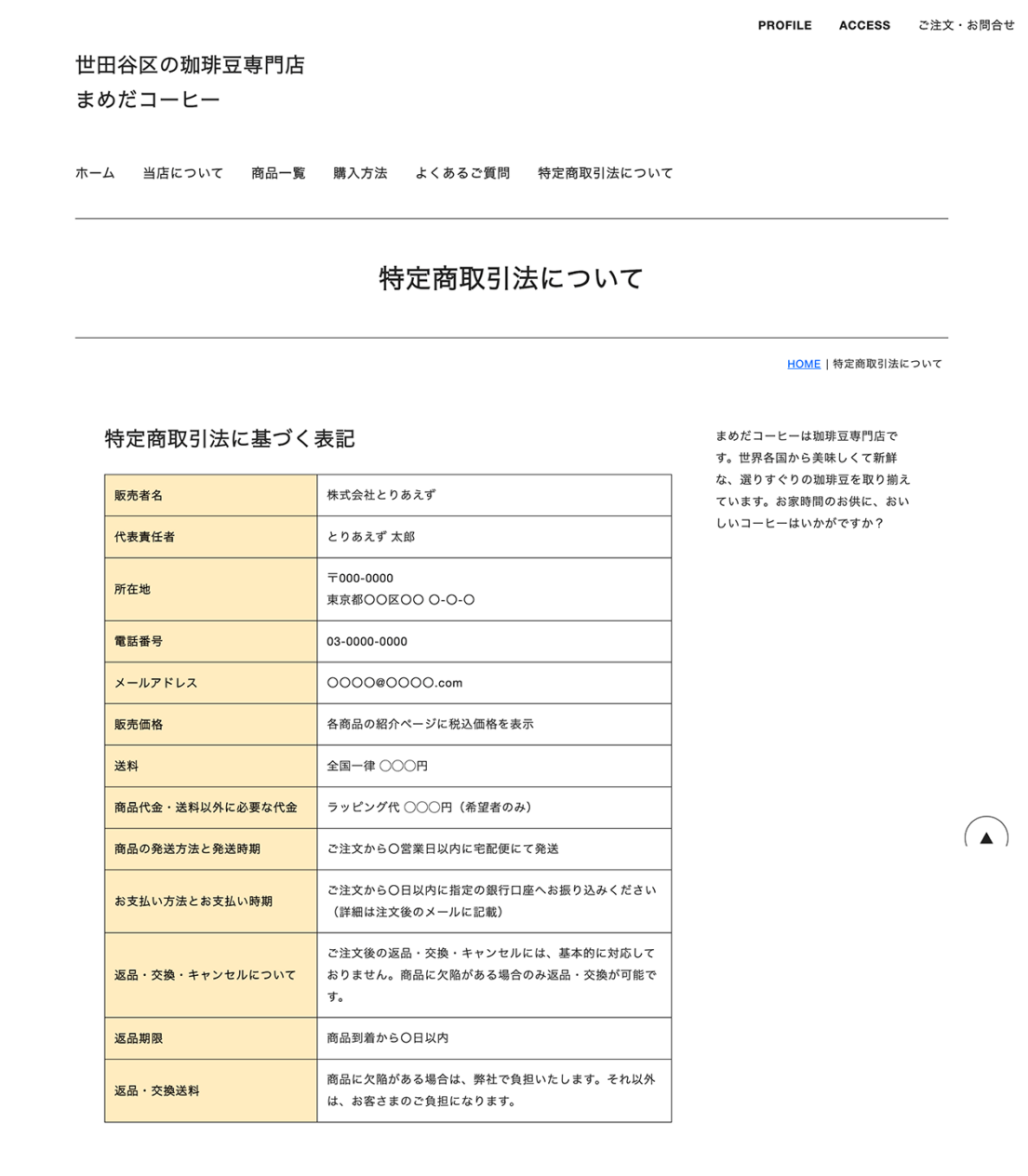 ホームページに特定商取引法に基づく表記を記載する方法 | コラム | 簡単ホームページとりあえずHP