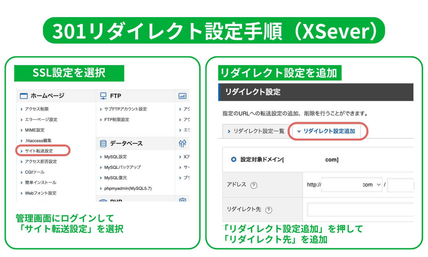 XServerを使用した301リダイレクト設定手順