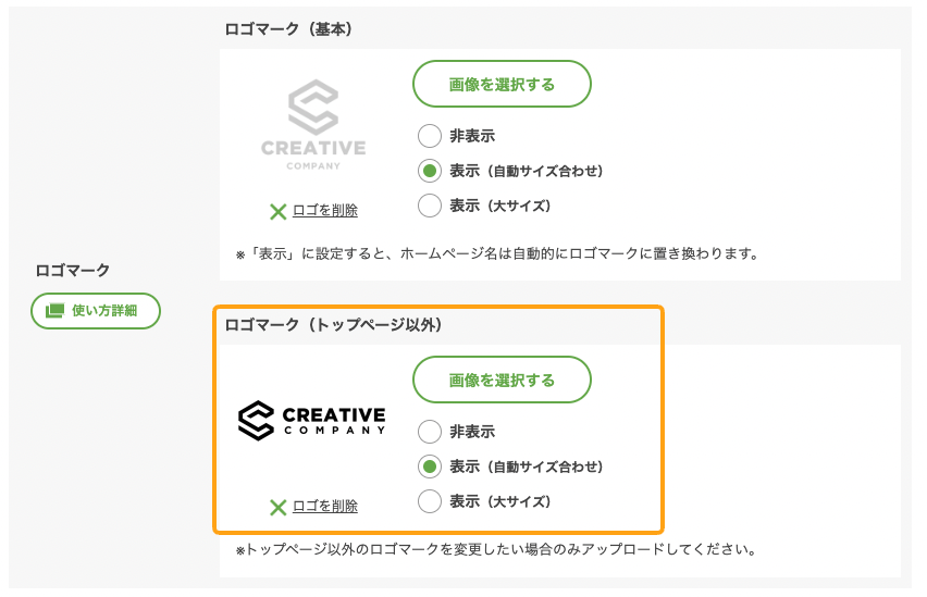 ロゴマーク（トップページ以外）の設定画面