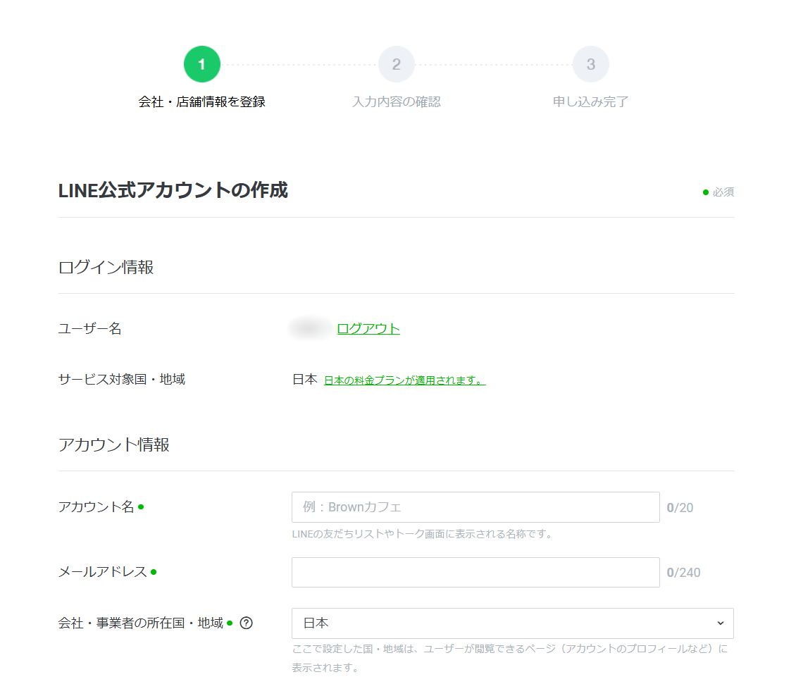 LINE公式アカウント登録画面