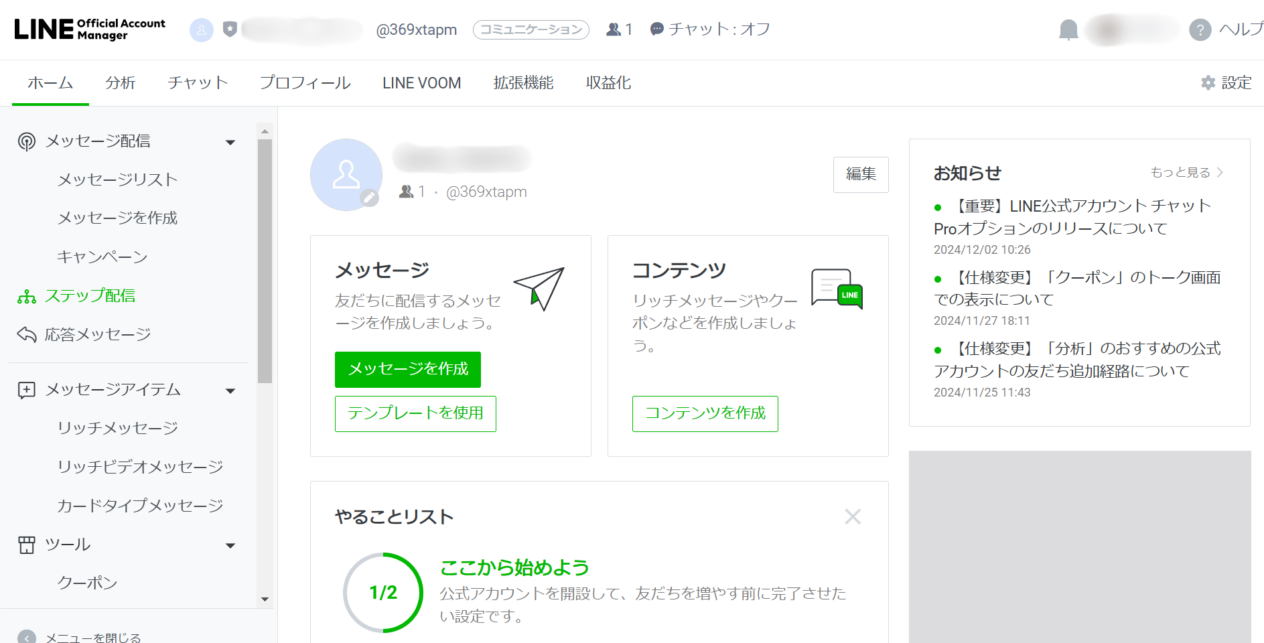 LINE公式アカウント登録画面