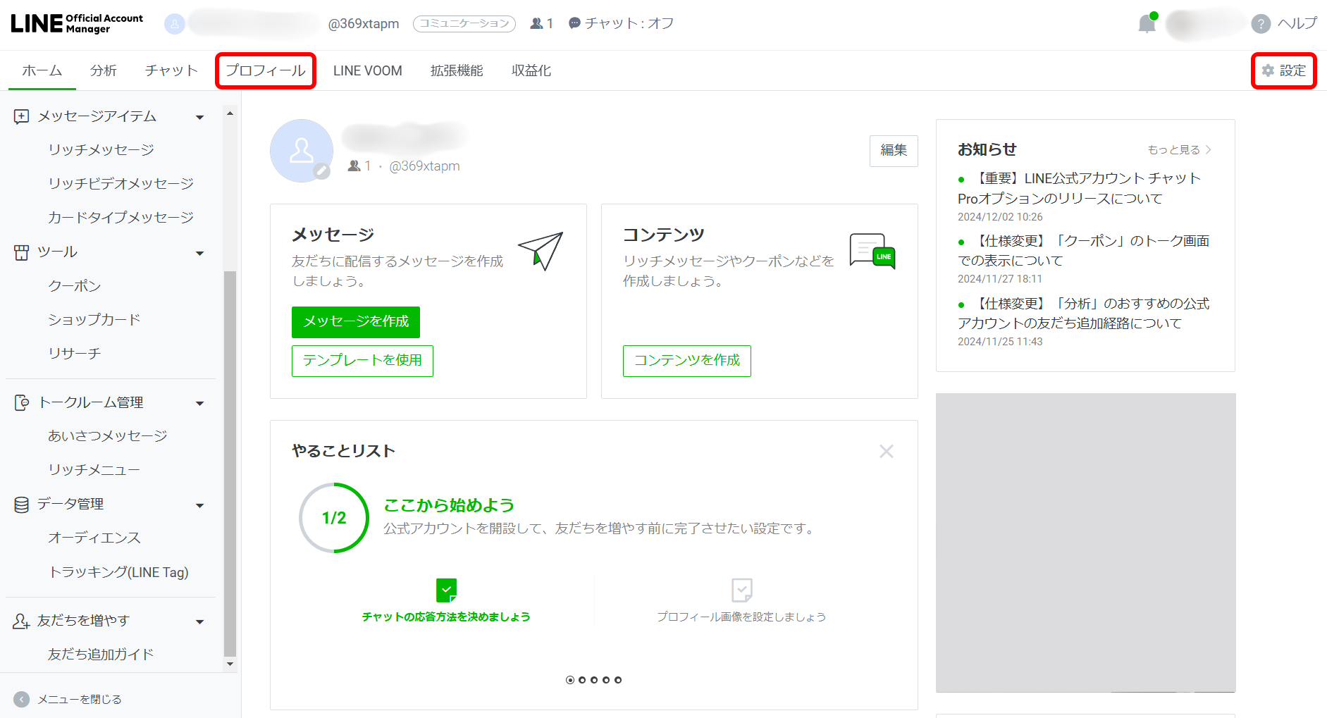 LINE公式アカウント登録画面