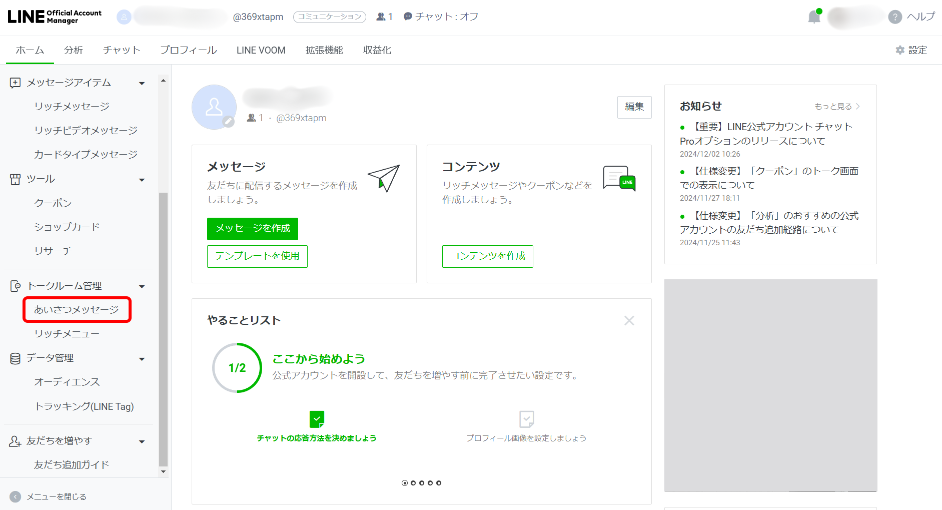 LINE公式アカウント登録画面