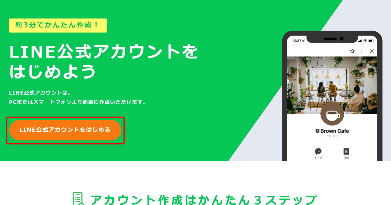 LINE公式アカウントのウェブサイト