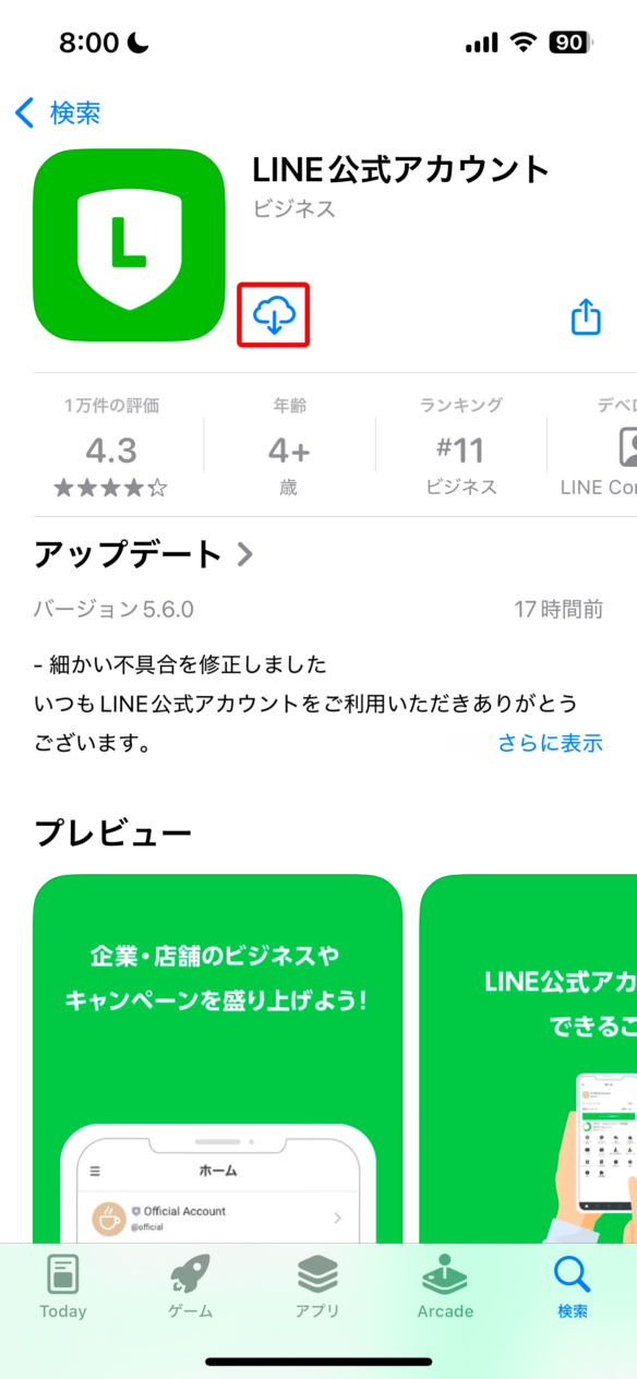 LINE公式アカウントアプリ