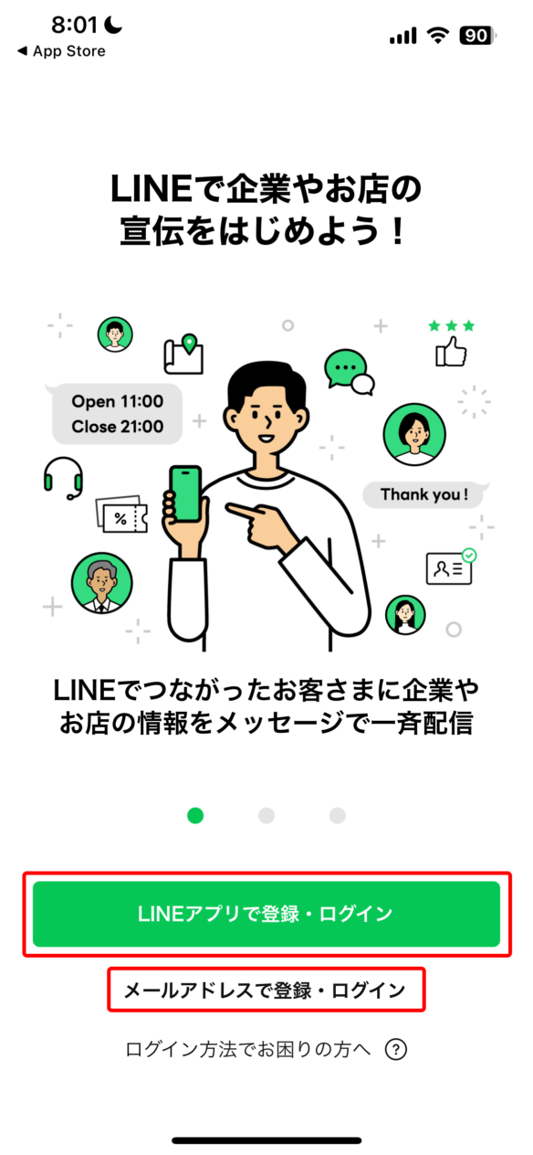 LINE公式アカウントアプリ