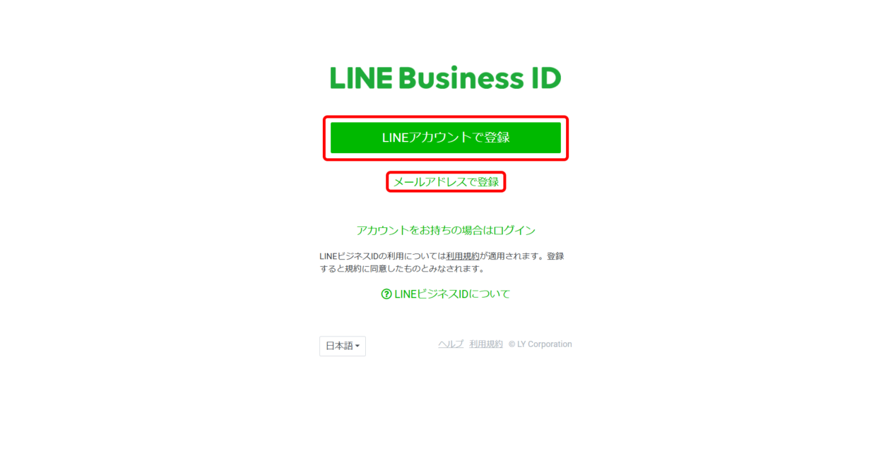 LINE公式アカウント登録画面