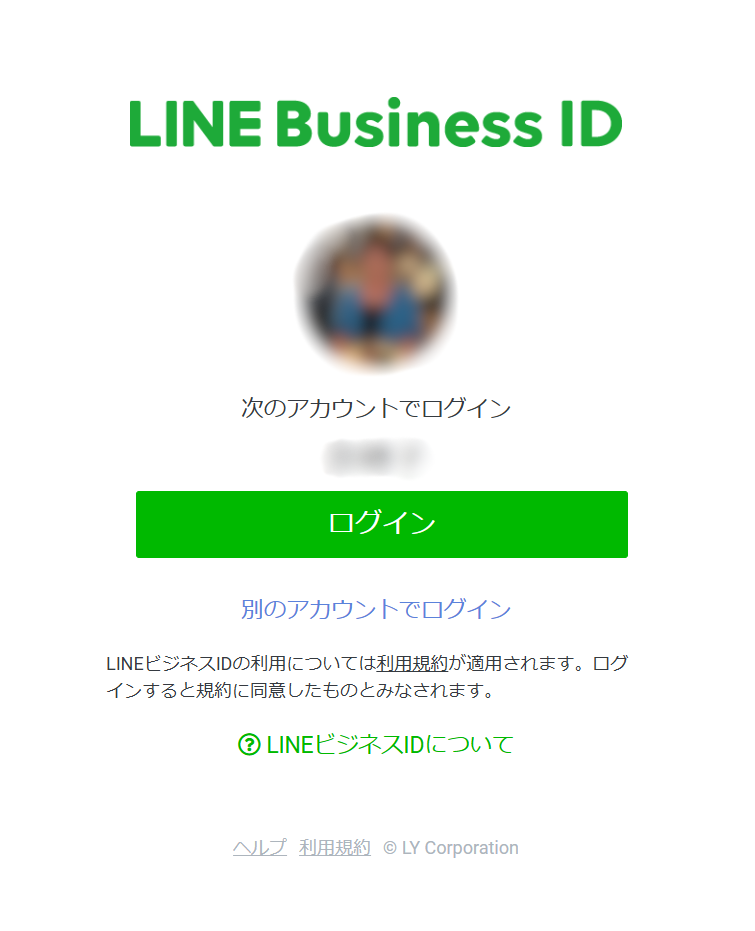 LINE公式アカウント登録画面