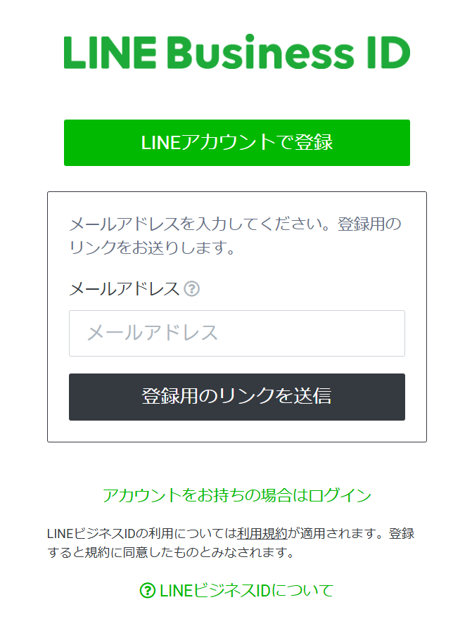 LINE公式アカウント登録画面