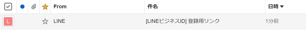 LINE公式アカウント登録画面