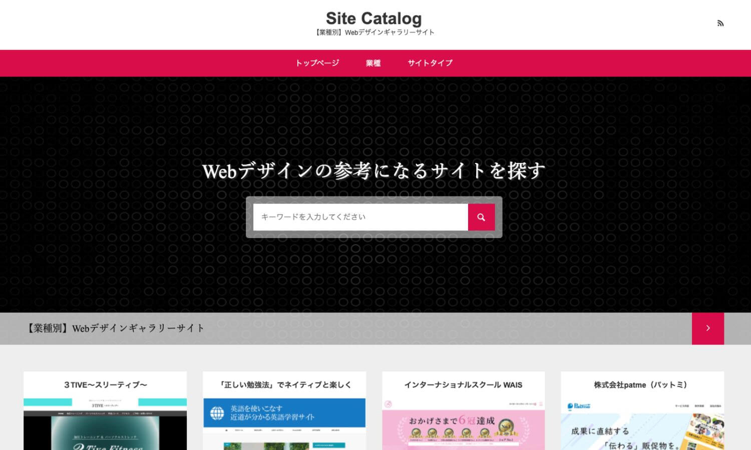 Site Catalogトップページのキャプチャ画像