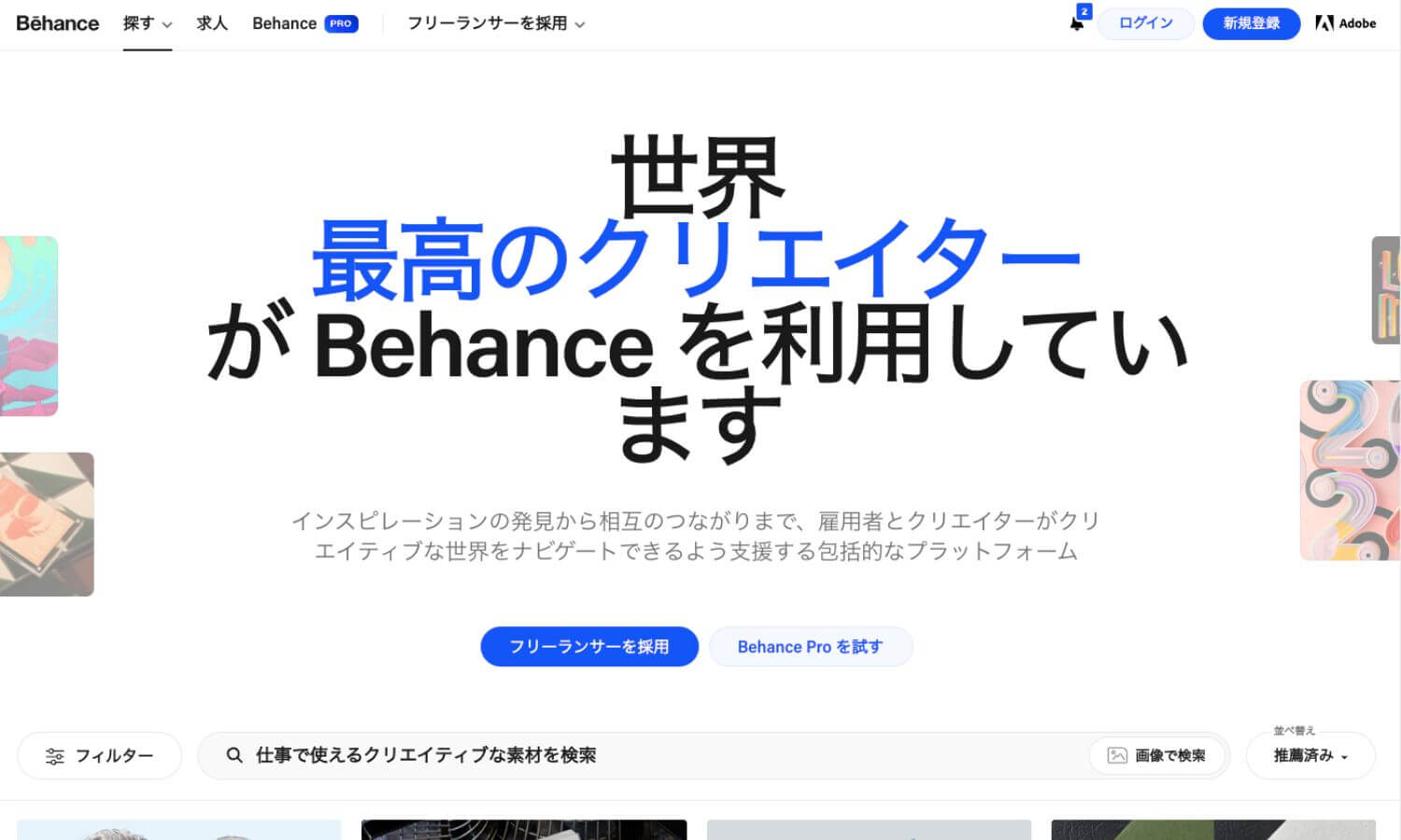 Behanceトップページのキャプチャ画像