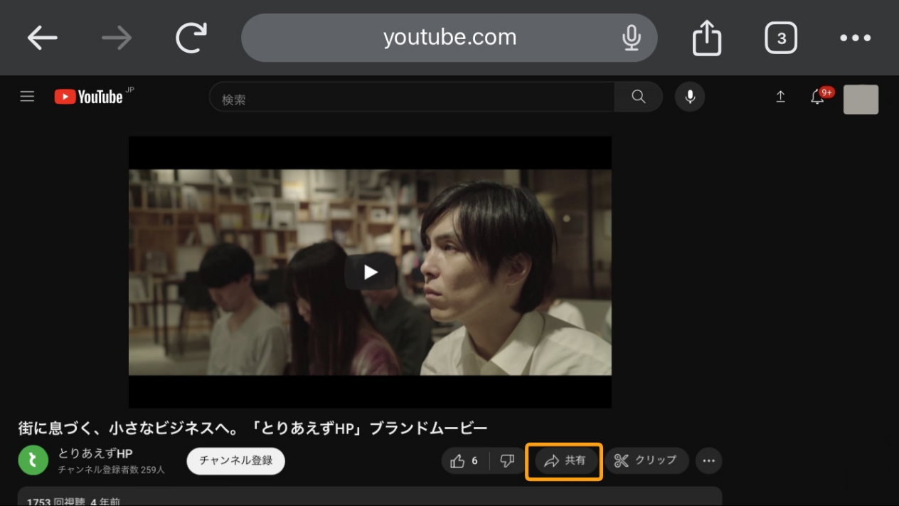 YouTubeの共有ボタン