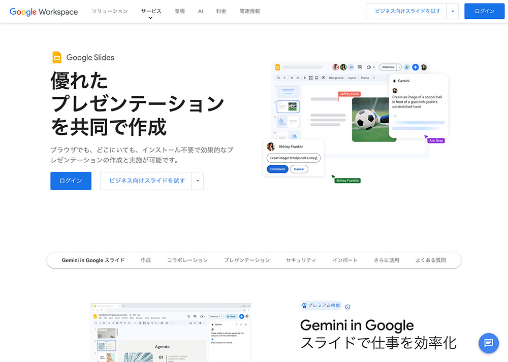 Googleスライド