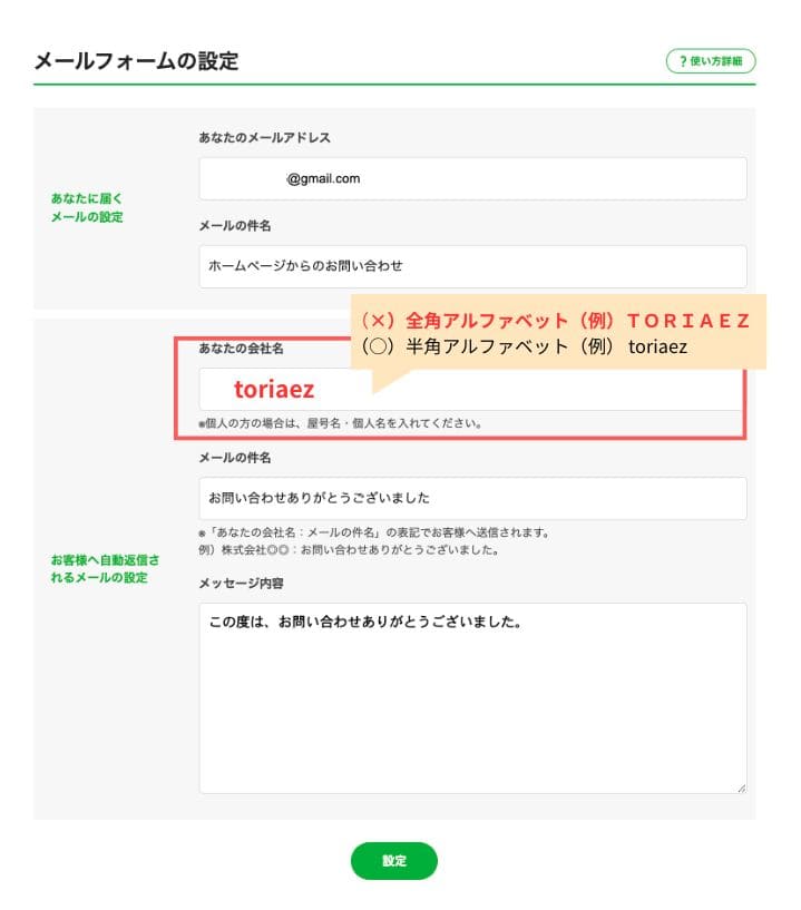 「とりあえずHP」の管理画面お問い合わせフォーム内の「あなたの会社名」の入力例