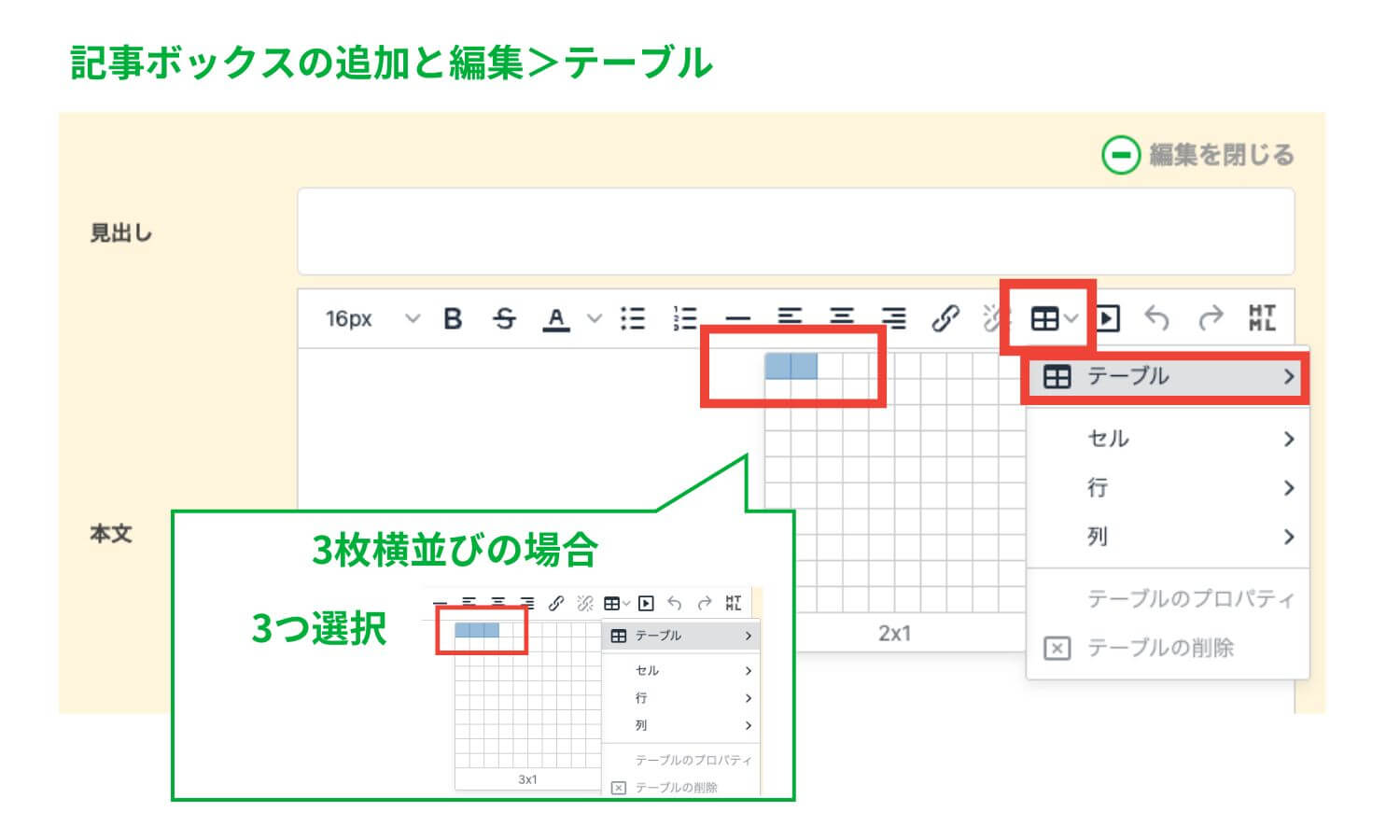 表を挿入する方法の解説画像