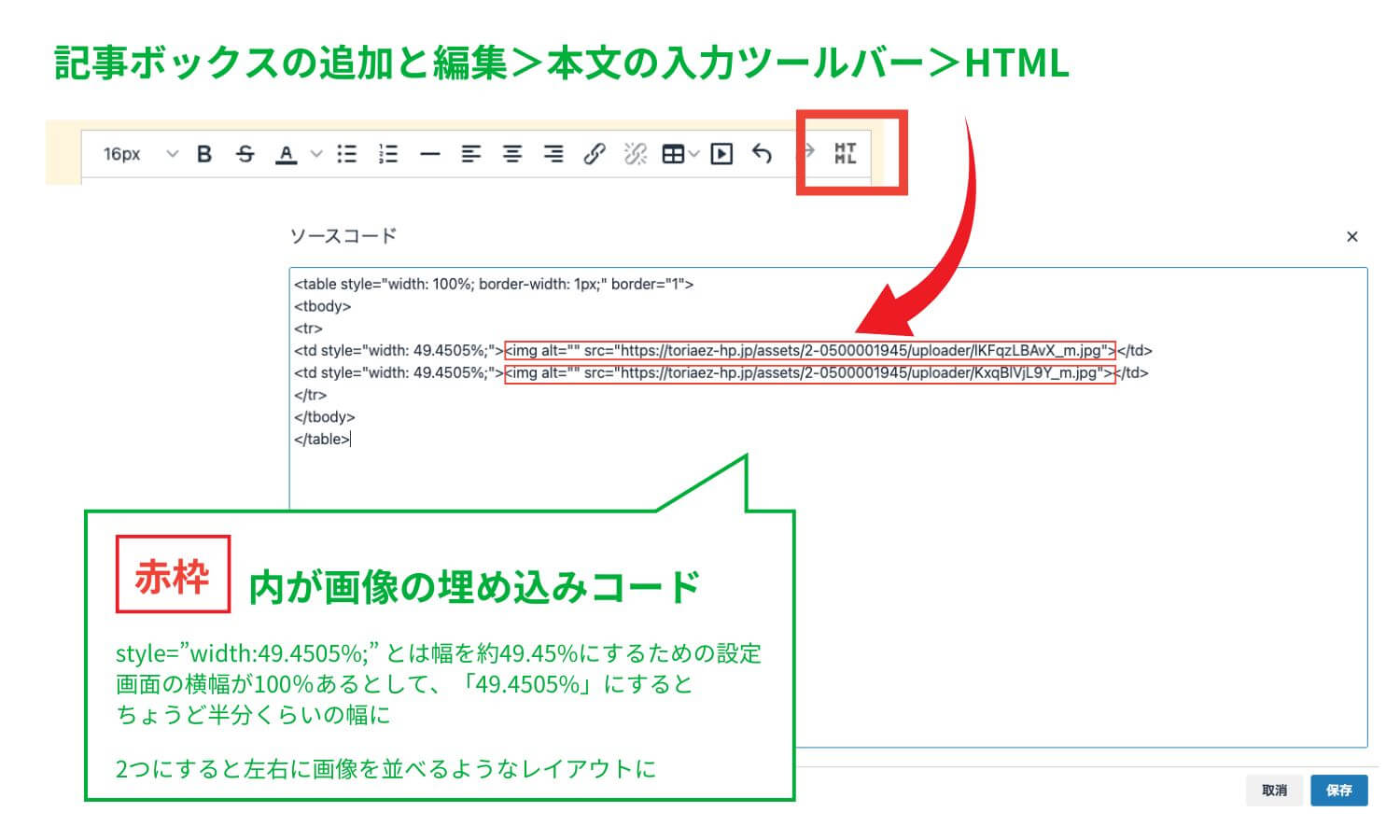 埋め込みコードの貼り付け方法