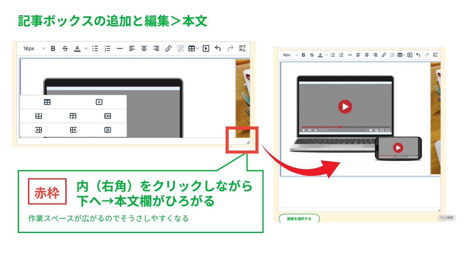 本文画像調整の解説画像