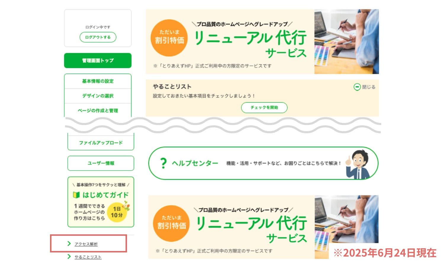 アクセス解析の表示箇所