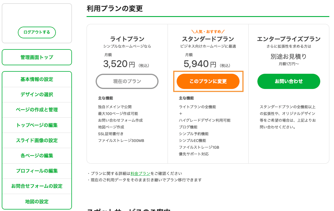 スタンダードプランのアップグレード3