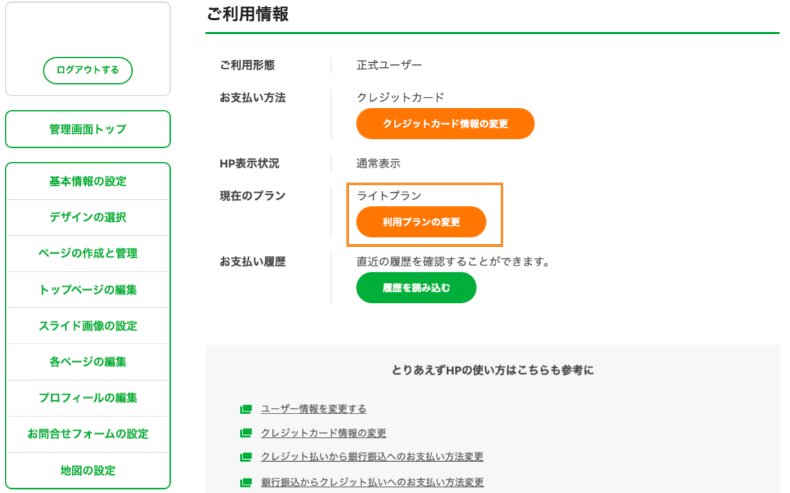 スタンダードプランのアップグレード2