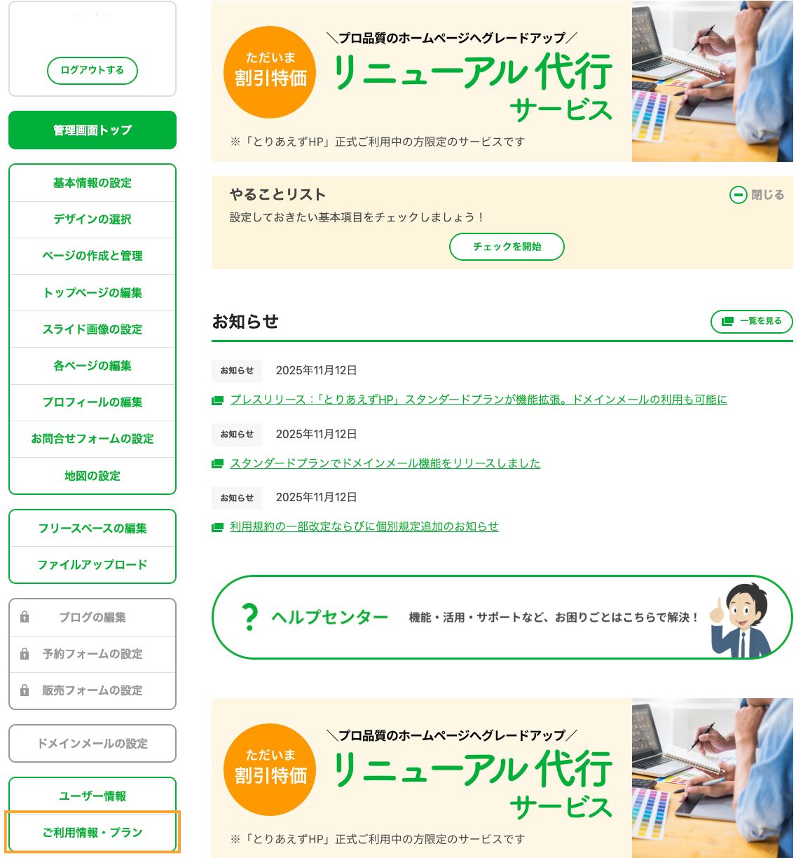 スタンダードプランのアップグレード1