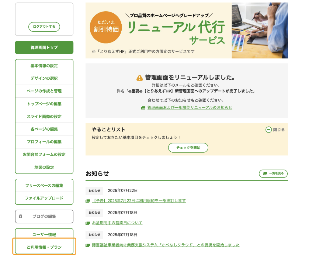 スタンダードプランのアップデート1