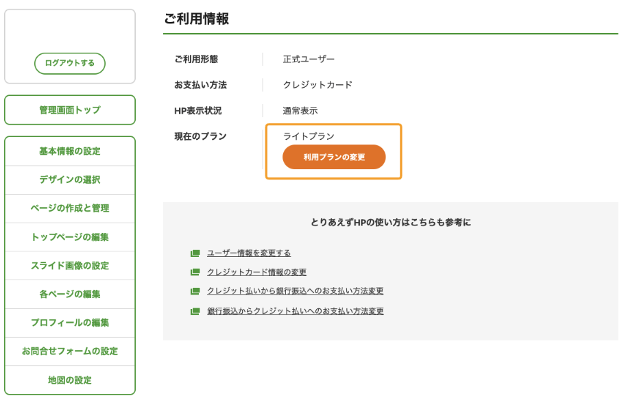 スタンダードプランのアップデート2