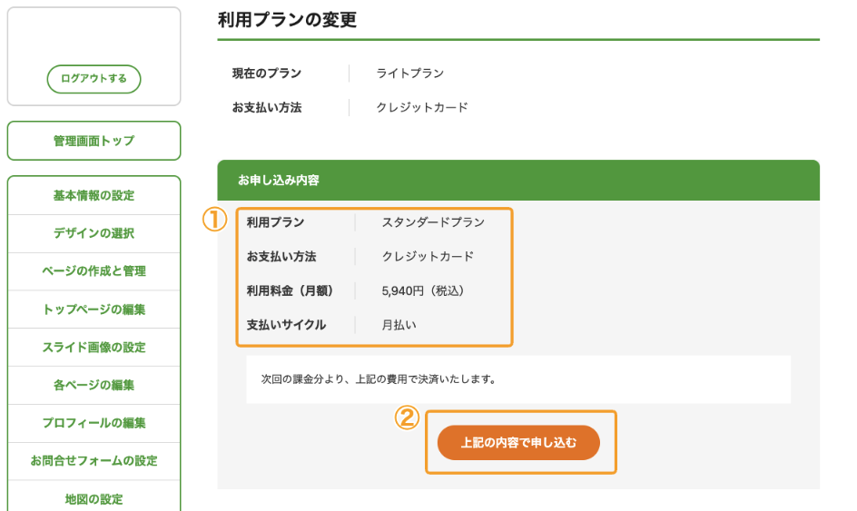 スタンダードプランのアップデート4