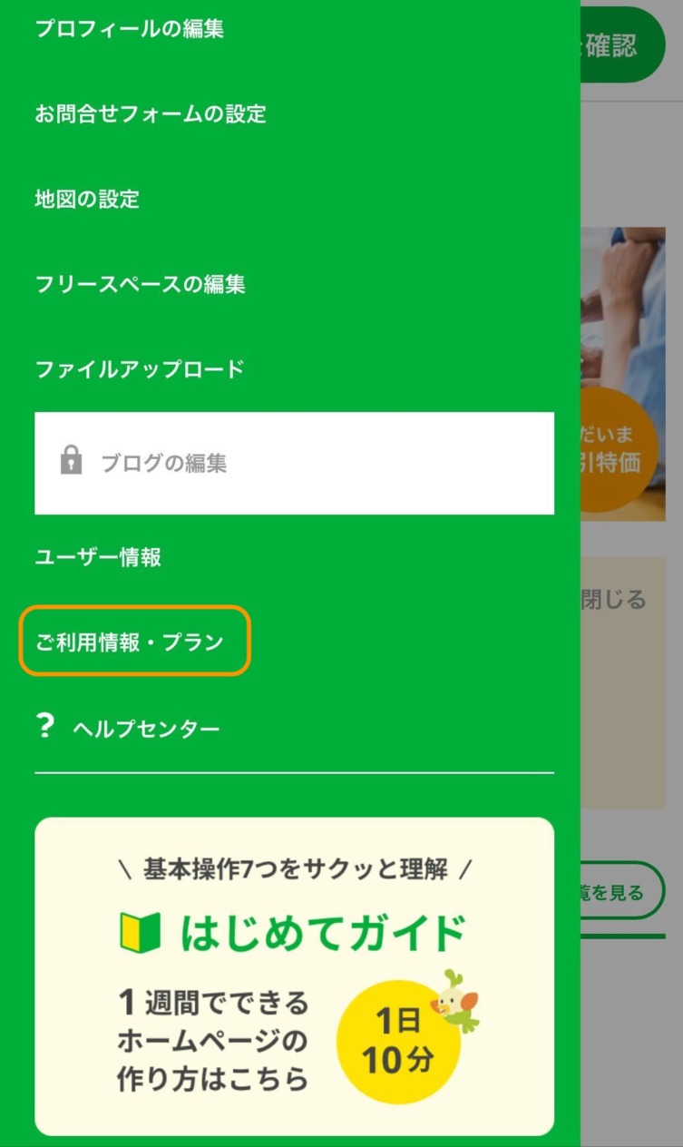 スタンダードプランのアップデート1