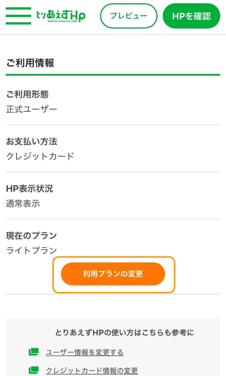 スタンダードプランのアップデート2