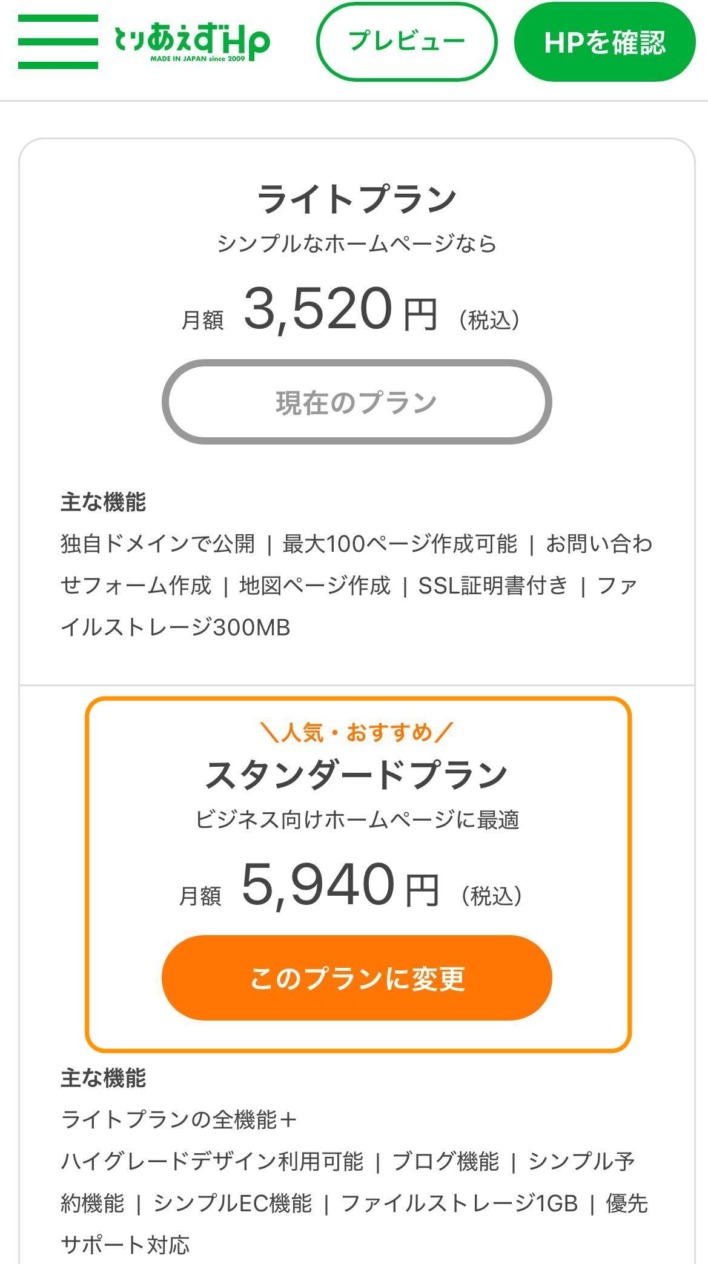スタンダードプランのアップデート3