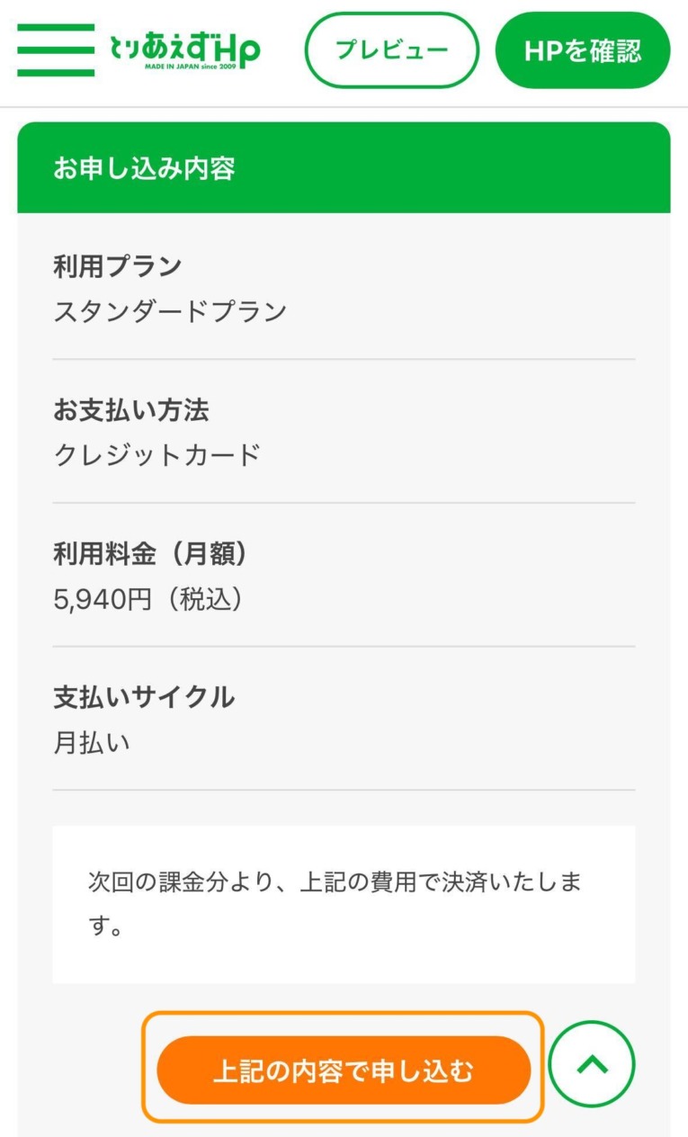 スタンダードプランのアップデート4