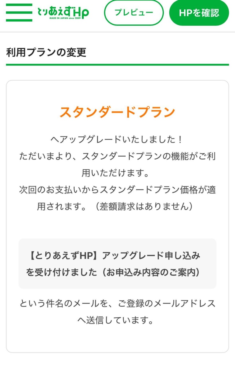 スタンダードプランのアップデート5