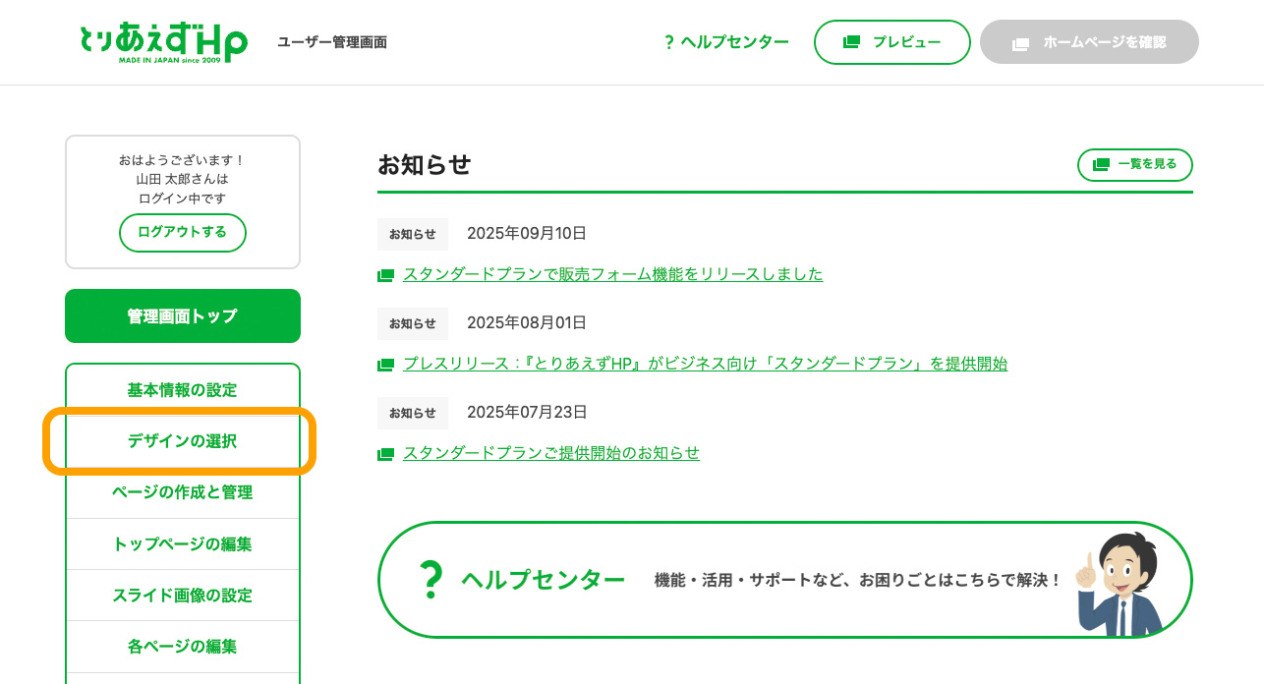 とりあえずHP管理画面