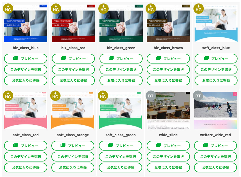 200種類のデザインテンプレート