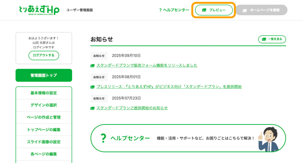 プレビュー