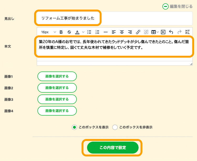 記事ボックスの作成