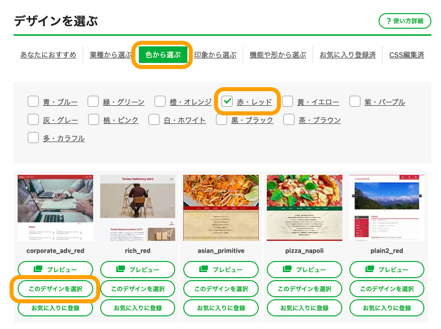 デザインの選択画面